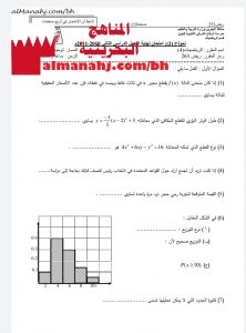 أسئلة امتحان نهائي لمقرر ريض 263 نموذج 3