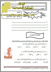 دفتر أوراق عمل واختبارات في الدراسات (اجتماعيات) السابع