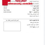 ورقة 2 امتحان وطني (لغة انجليزية) السادس