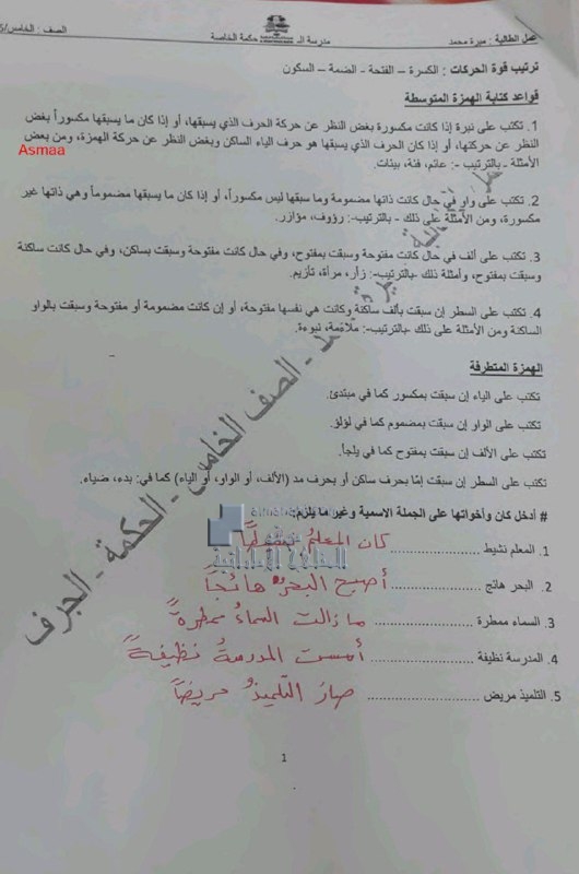 ملزمة مراجعة مع الحل, (لغة عربية) الخامس