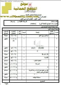 نموذج الإجابة لأسئلة الامتحان التجريبي (علوم وبيئة) الثاني عشر