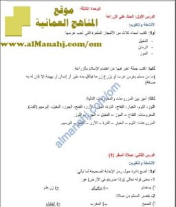 كراسة حل أنشطة الكتاب (تربية اسلامية) الرابع