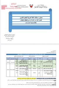 محتوى مسافات اللغة العربية للتعليم الثانوي الفصل الأول (نظام توحيد المسارات) (التربية) ملفات مدرسية