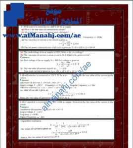 مذكرة مسائل وتدريبات شاملة للتيار المتناوب, (فيزياء) الثاني عشر المتقدم