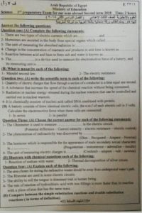 إمتحان مادة (العلوم) بالإنجليزية يتبعه الحل