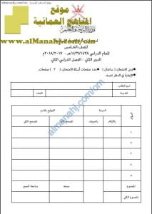 أسئلة وإجابة الامتحان الرسمي الدور الثاني (تربية اسلامية) الخامس