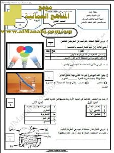 اختبار قصير نموذج 24 (منهج كامبردج) – واجب منزلي 2 مع الحل (علوم) الثامن