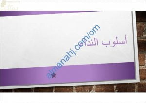 ملخص ومراجعة نهائية لدرس أسلوب النداء مع أسئلة هامة ومتوقعة (لغة عربية) الثاني عشر