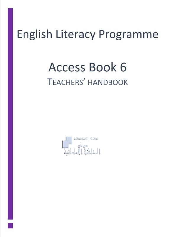 دليل المعلم ACCESS BOOK الفصل الثاني, (لغة انجليزية) السادس