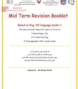 مذكرة وملزمة للوحدات الثلاث الأولى من الكتاب (لغة انجليزية) الأول الثانوي