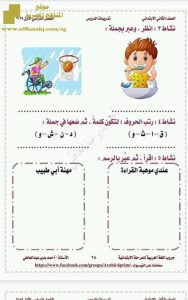 مراجعة وتقييم على المحور الأول كاملاً للصف الثاني