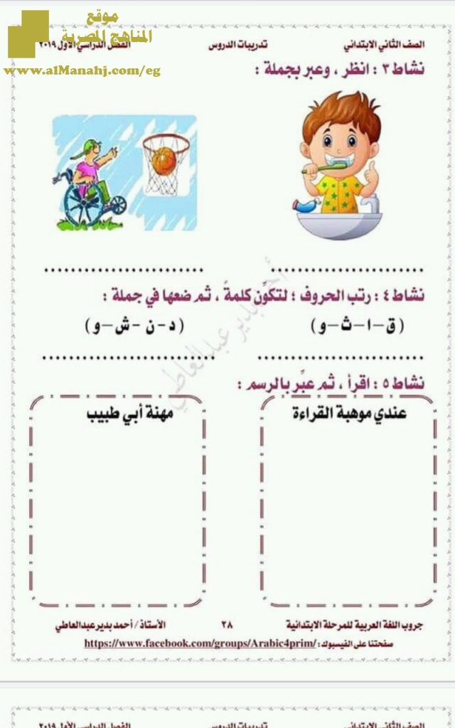 مراجعة وتقييم على المحور الأول كاملاً للصف الثاني