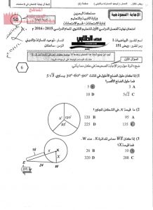 إجابة نموذجية لامتحان نهائي في مقرر ريض 151
