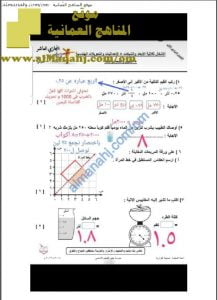 نموذج الإجابة للاختبار القصير نموذج 8 (منهج كامبردج) – انجازي العاشر (رياضيات) الخامس