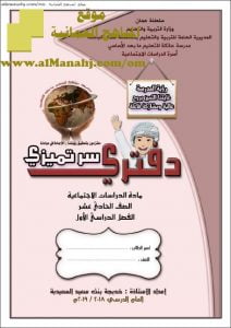 كراسة دفتري سر تميزي (هذا وطني) الحادي عشر