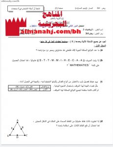 أسئلة امتحان الدور الثاني لمقرر ريض 261 عام