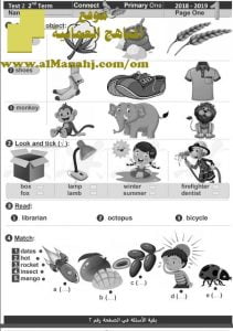 أسئلة الامتحان الرسمية للفصل الدراسي الثاني الدور الثاني (لغة انجليزية) الأول