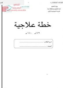 خطة علاجية للقراءة والحروف الهجائية