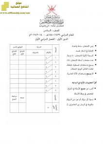 أسئلة وإجابة الامتحان الرسمي للفصل الدراسي الأول الدور الأول والثاني ~ (رياضيات) السادس