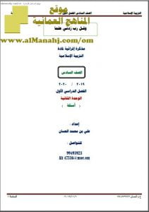 مذكرة أسئلة في الوحدة الثانية (تربية اسلامية) السادس