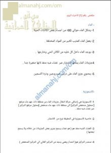 ملخص شرح مختصر للماء والأسموزية (أحياء) التاسع