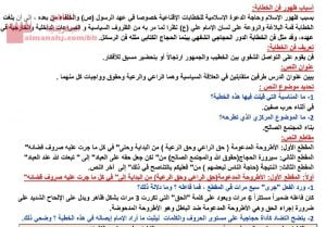 شرح وتحليل لدرس خطبة الراعي والرعية