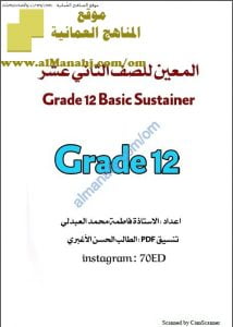 كراسة المعين في اللغة (لغة انجليزية) الثاني عشر