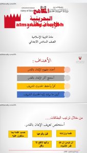 درس الإيمان بالقدر