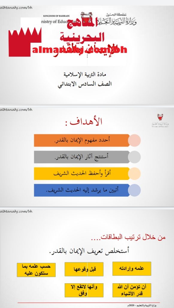 درس الإيمان بالقدر