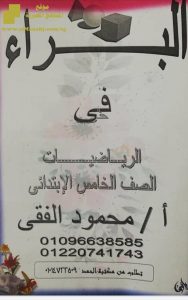 مذكرة مراجعة رياضيات