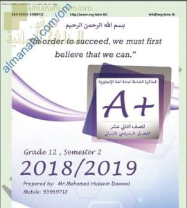 مذكرة مراجعة شاملة للمنهج (لغة انجليزية) الثاني عشر