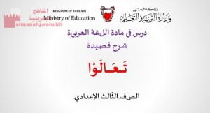 شرح قصيدة تعالوا