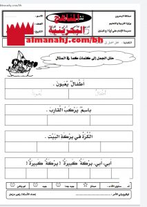 نشاط تدريبي في تحليل الجمل إلى كلمات (لغة عربية) الأول