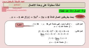 أمثلة محلولة عن وحدة الاتصال