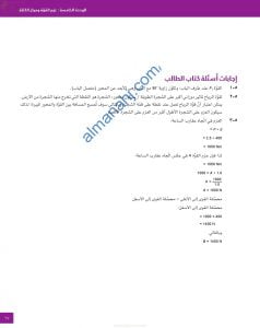 حل وإجابات أسئلة الوحدة الخامسة (عزم القوة ومركز الكتلة) في كتاب الطالب (فيزياء) العاشر