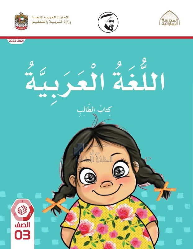 كتاب الطالب المجلد الثاني, (لغة عربية) الثالث
