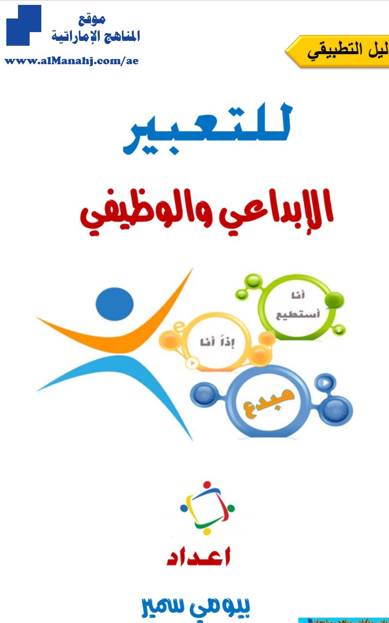 طريقة كتابة موضوع تعبير لكل المراحل, الدليل التطبيقي للتعبير الابداعي والوظيفي, (لغة عربية) التاسع العام