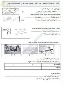 أوراق عمل اختبارية في درس تضاريس الوطن العربي (اجتماعيات) الخامس