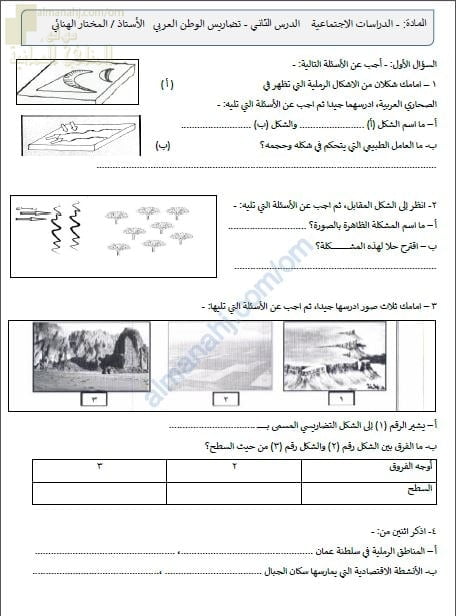 أوراق عمل اختبارية في درس تضاريس الوطن العربي (اجتماعيات) الخامس