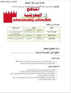 إجابة بعض أسئلة الكتاب في موضوع (الفردية سوس ينخر المجتمع)