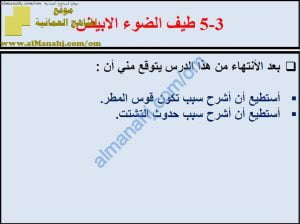 ملخص شرح درس طيف الضوء الأبيض مع حل الأنشطة (علوم) الثامن