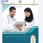 كتاب الطالب الوحدة الأولى (المصطلحات الطبية), منهج انجليزي (علوم) الثاني عشر العام