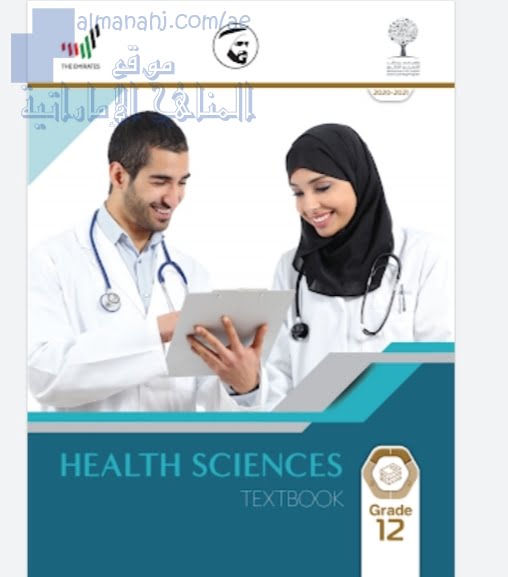 كتاب الطالب الوحدة الأولى (المصطلحات الطبية), منهج انجليزي (علوم) الثاني عشر العام