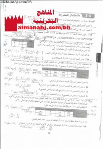 حل تمارين الاحتمال المشروط في الفصل الثالث الاحتمال والإحصاء مقرر 263