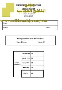 امتحان وإجابة الأسئلة الرسمية للفصل الدراسي الثاني الدور الأول (لغة انجليزية) السابع