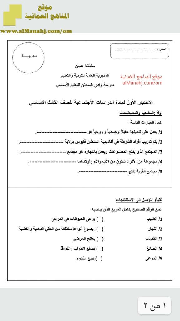 اختبار قصير نموذج 1 (اجتماعيات) الثالث