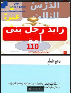 حل درس زايد رجل بني أمية, (لغة عربية) السادس