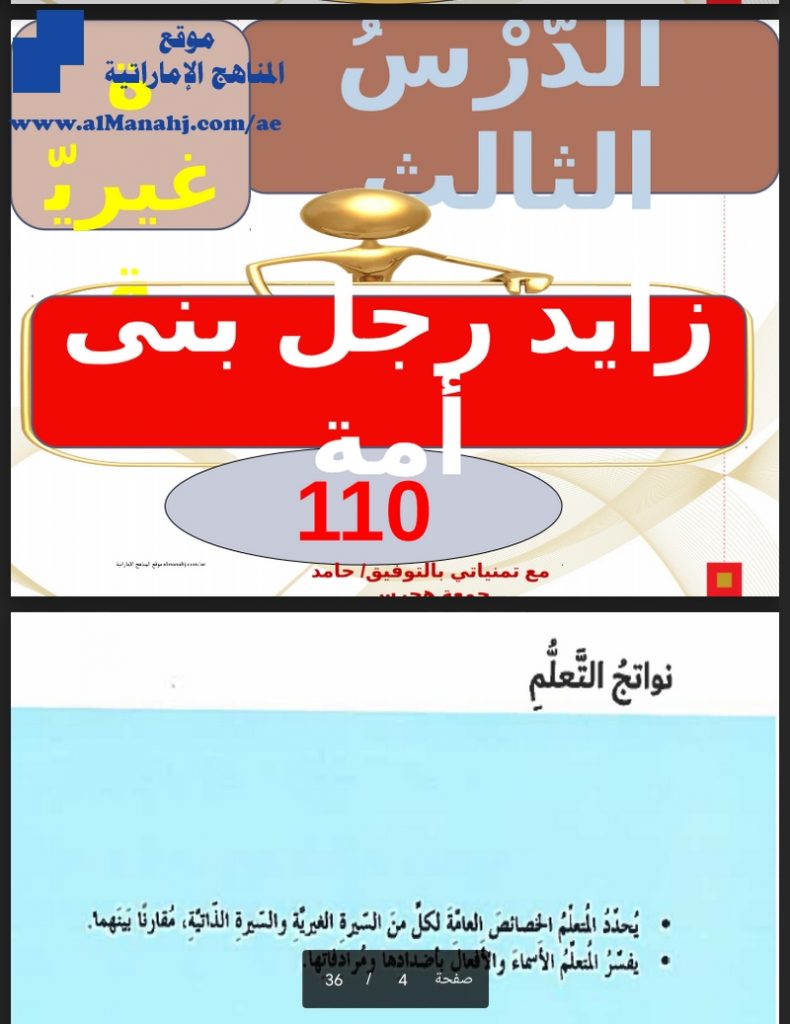 حل درس زايد رجل بني أمية, (لغة عربية) السادس