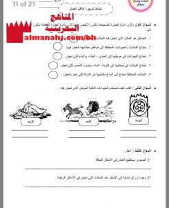 نشاط تدريبي (أماكن العيش) (علوم) الثاني