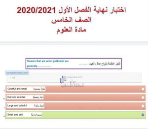 اختبار نهاية الفصل الأول مع الحل, (علوم) الخامس